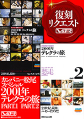 VRTM-020　カンパニー松尾スペシャル2001年テレクラの旅　PART.1　PART.2