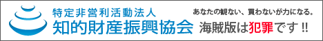 特定非営利法人 知的財産振興協会